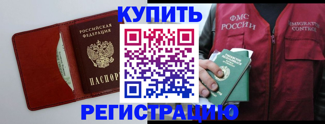 временная прописка в Ворсме