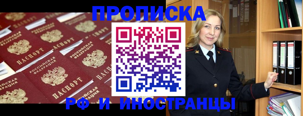 купить прописку в Ворсме