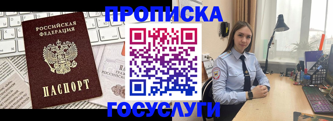 прописка в квартире в Ворсме