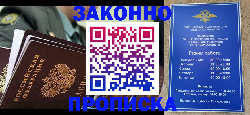 купить прописку в Ворсме