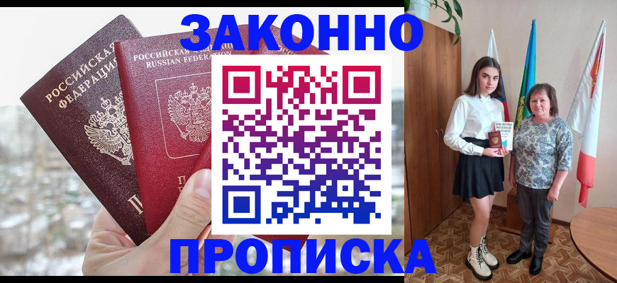 прописка регистрация в Ворсме