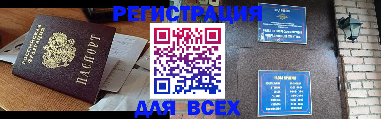 купить прописку в Ворсме