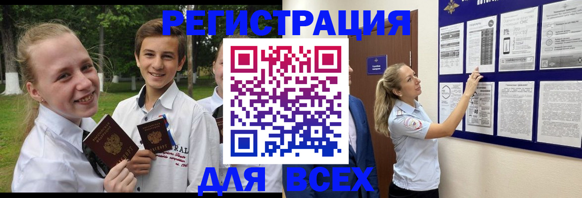 прописка для работы в Ворсме